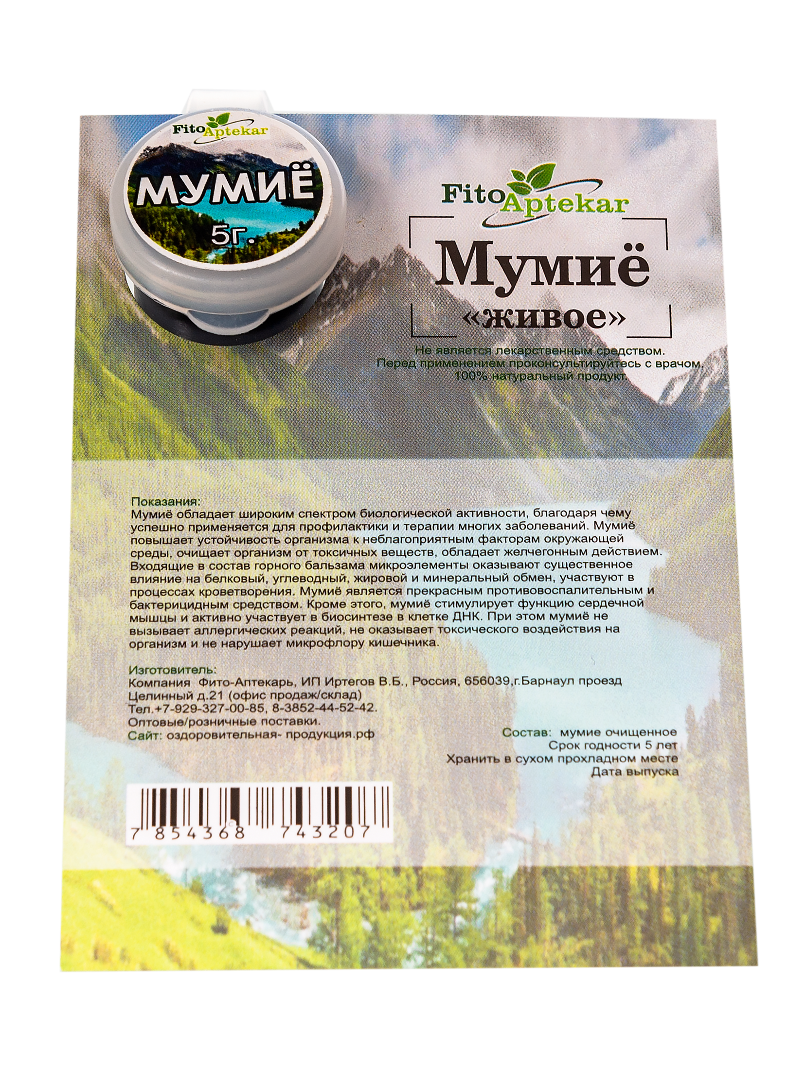Мумиё Алтайское без добавок в Москве