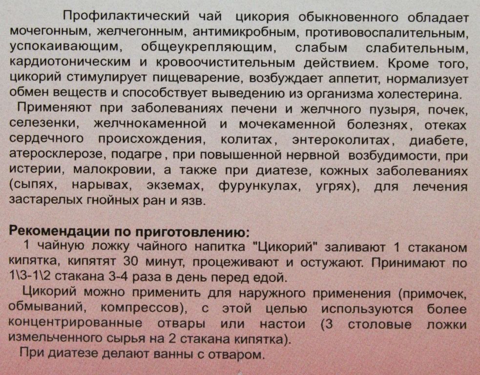 Цикорий корень 200 гр. в Москве