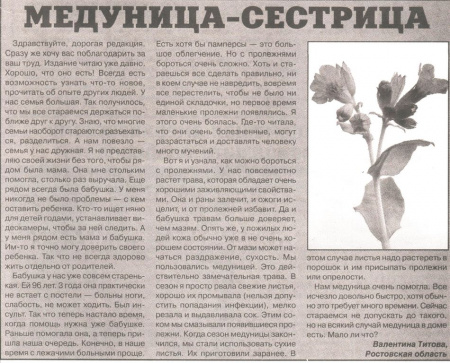 Медуница трава 100 гр. в Москве