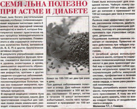 Лен семена 200 гр. в Москве